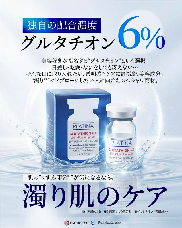 グルタチオン